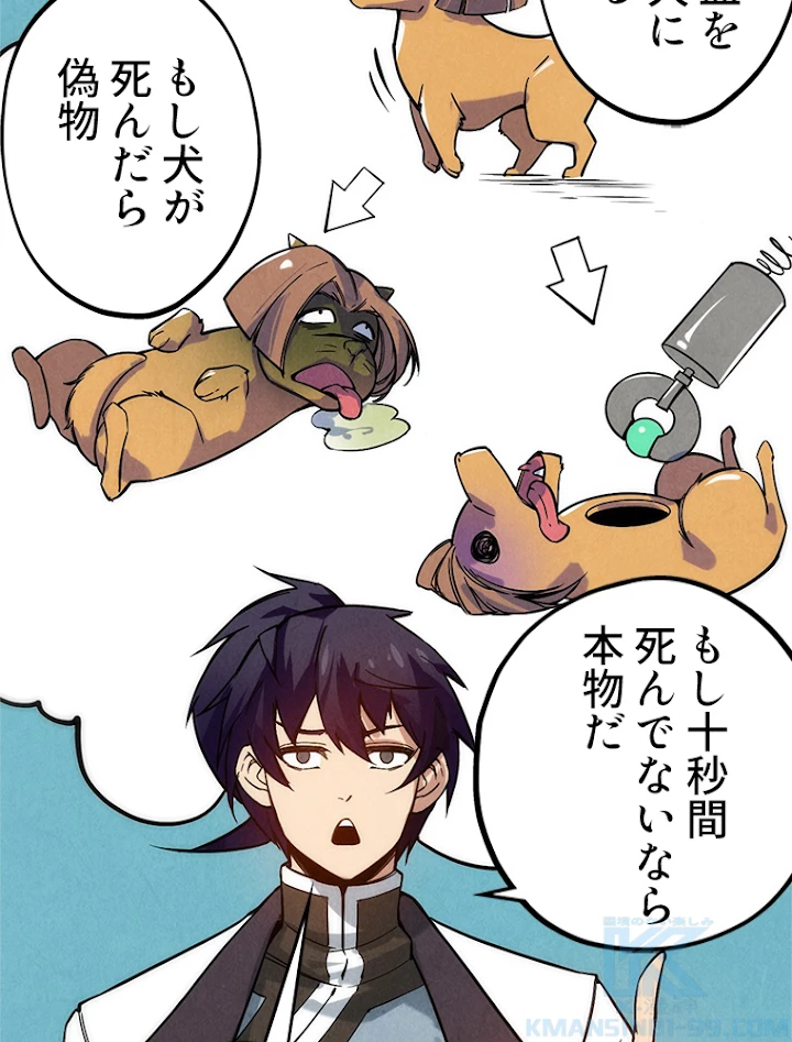 二度目の人生 俺は至尊になる 第51話 - 64