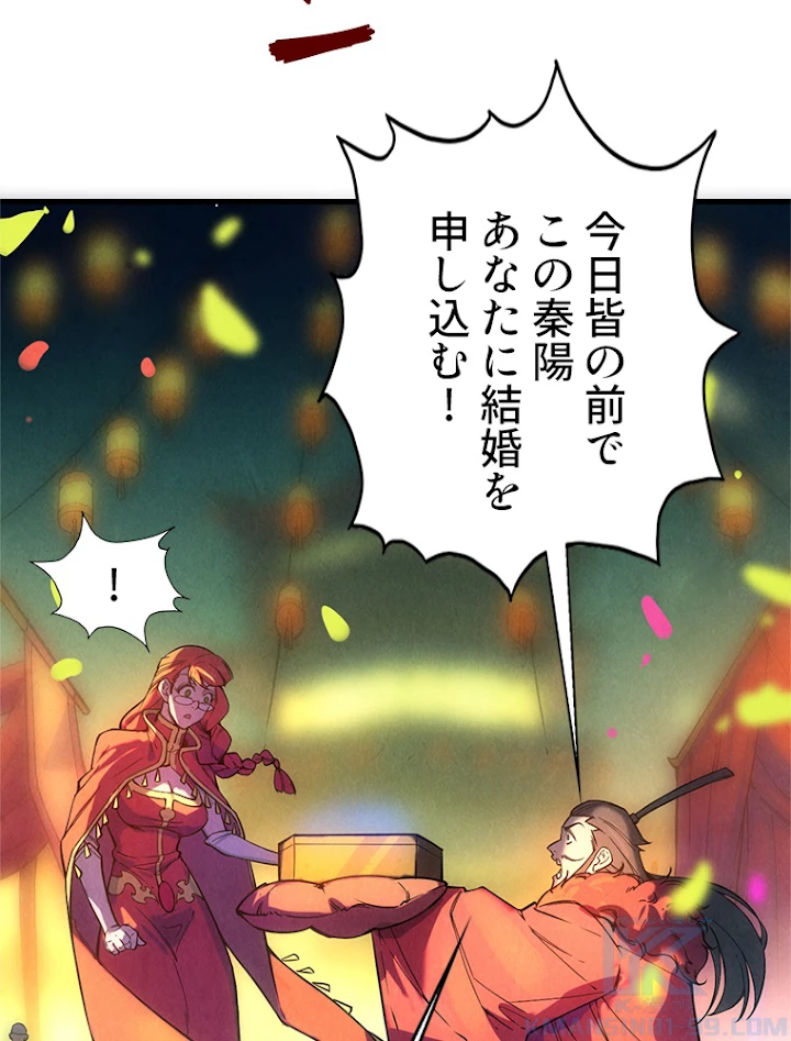 二度目の人生 俺は至尊になる 第47話 - 22