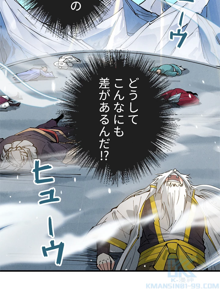 二度目の人生 俺は至尊になる 第48話 - 28