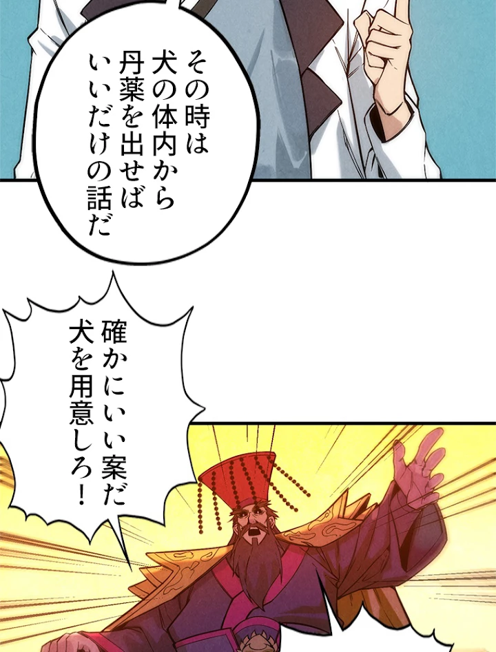 二度目の人生 俺は至尊になる 第51話 - 65