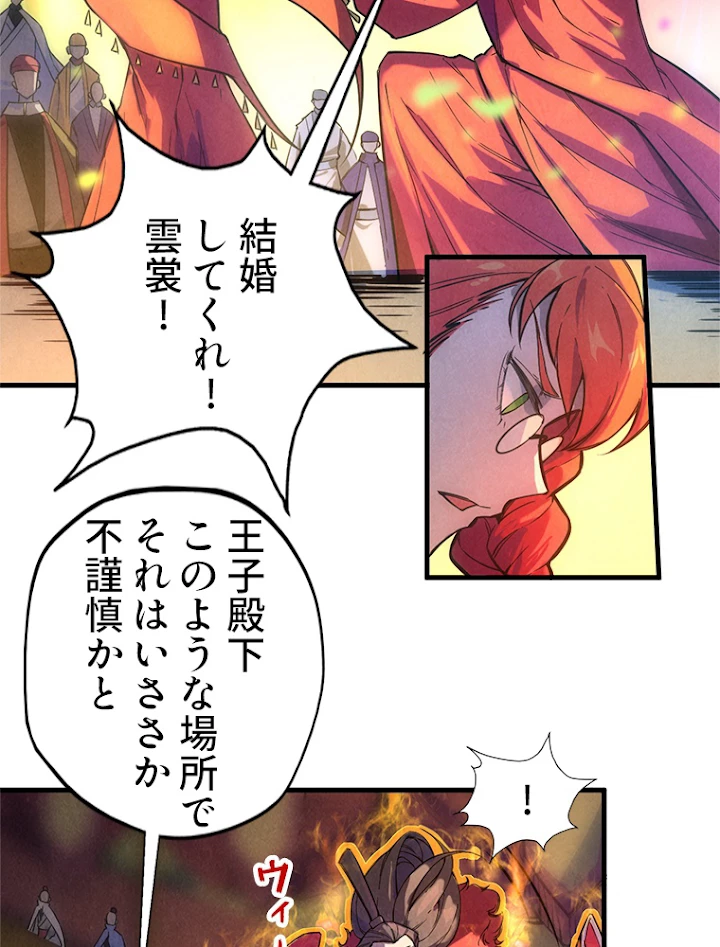 二度目の人生 俺は至尊になる 第47話 - 23