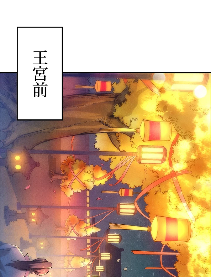 二度目の人生 俺は至尊になる 第45話 - 2