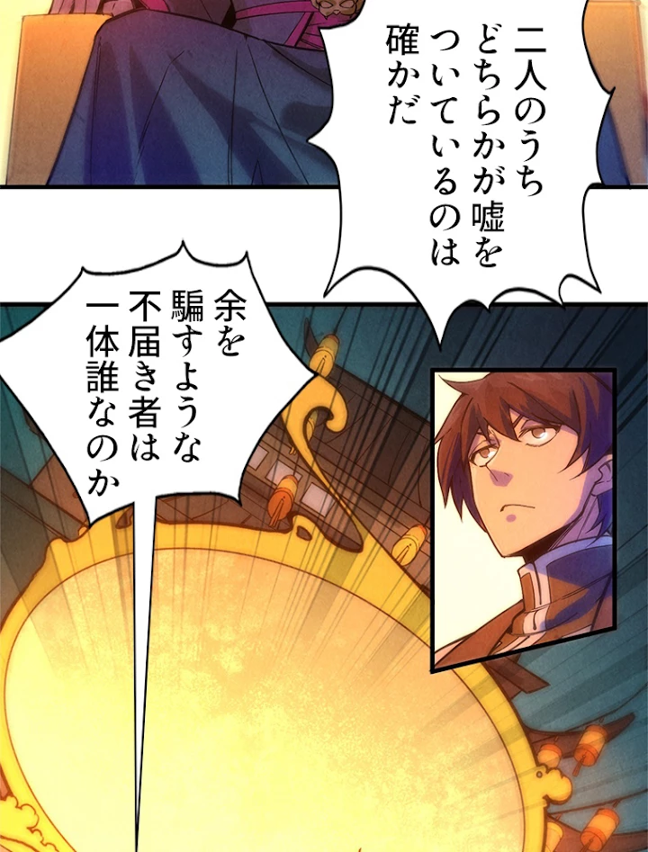二度目の人生 俺は至尊になる 第51話 - 66
