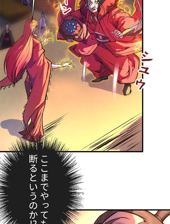 二度目の人生 俺は至尊になる 第47話 - 24