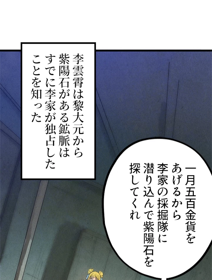 二度目の人生 俺は至尊になる 第44話 - 2