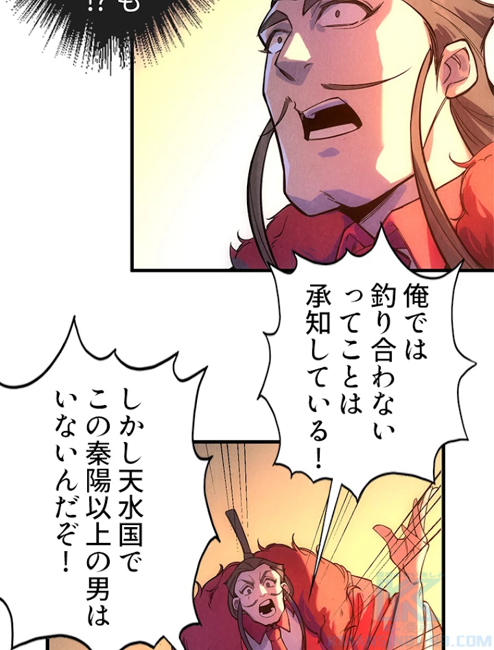 二度目の人生 俺は至尊になる 第47話 - 25