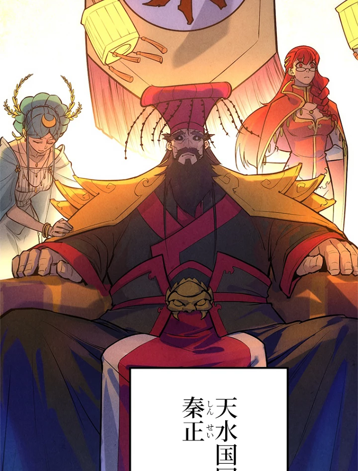 二度目の人生 俺は至尊になる 第46話 - 23