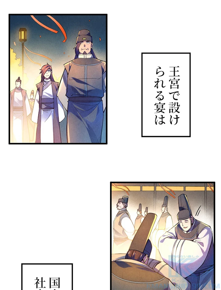 二度目の人生 俺は至尊になる 第45話 - 4