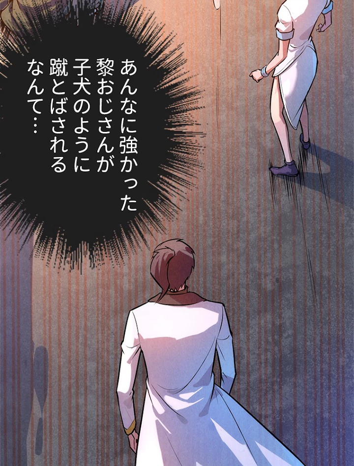 二度目の人生 俺は至尊になる 第43話 - 3
