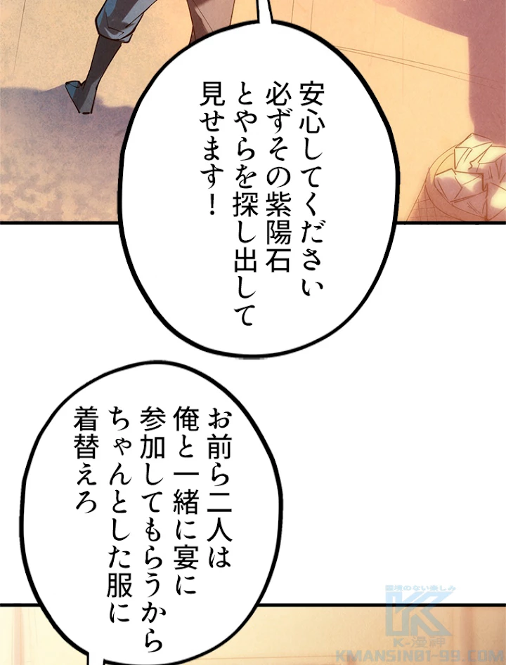 二度目の人生 俺は至尊になる 第44話 - 4