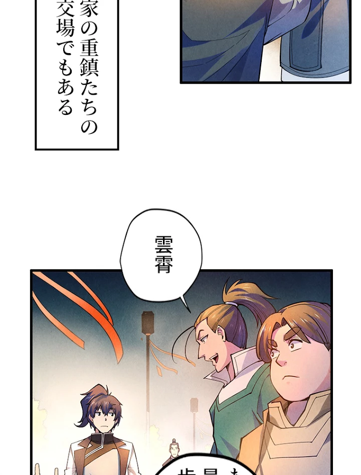 二度目の人生 俺は至尊になる 第45話 - 5