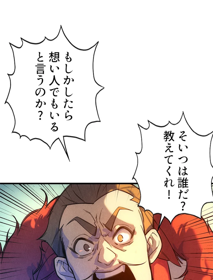 二度目の人生 俺は至尊になる 第47話 - 27