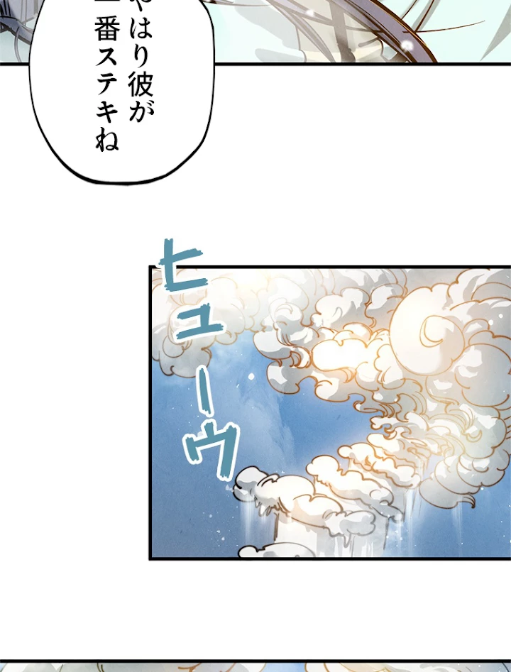 二度目の人生 俺は至尊になる 第48話 - 32