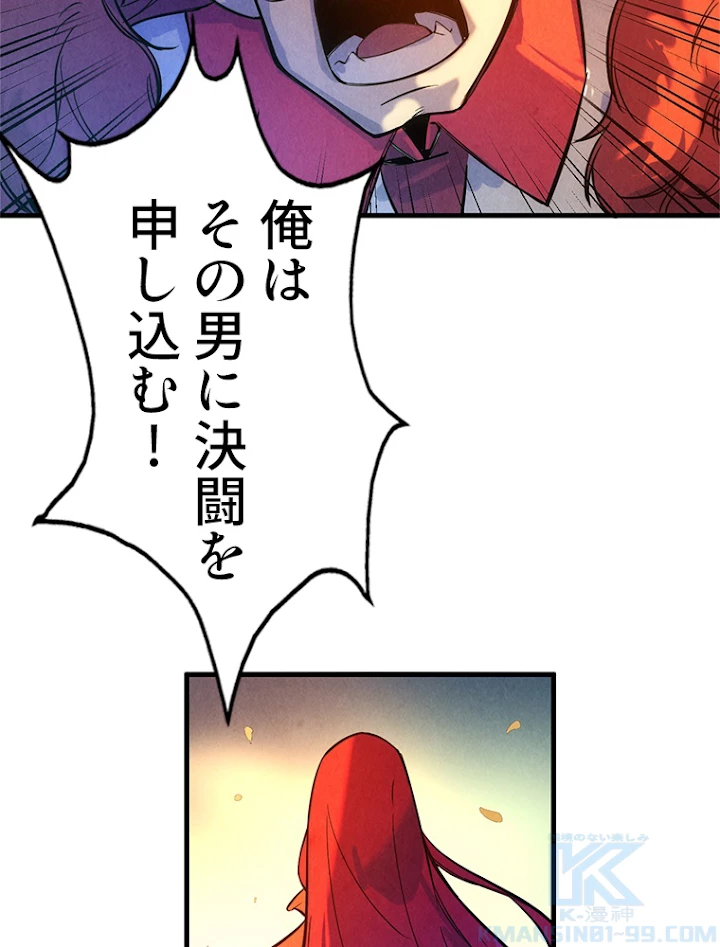 二度目の人生 俺は至尊になる 第47話 - 28