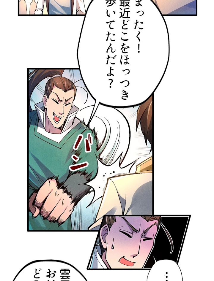 二度目の人生 俺は至尊になる 第45話 - 6