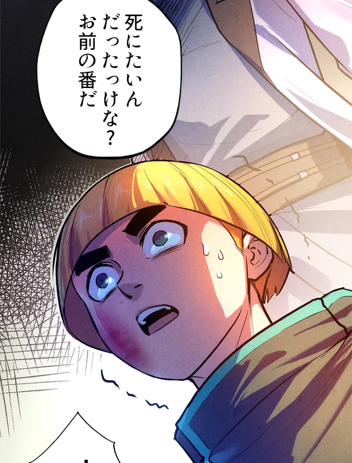 二度目の人生 俺は至尊になる 第43話 - 5