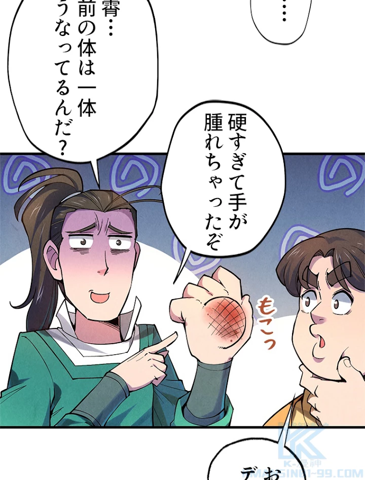 二度目の人生 俺は至尊になる 第45話 - 7