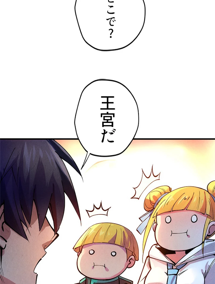 二度目の人生 俺は至尊になる 第44話 - 6