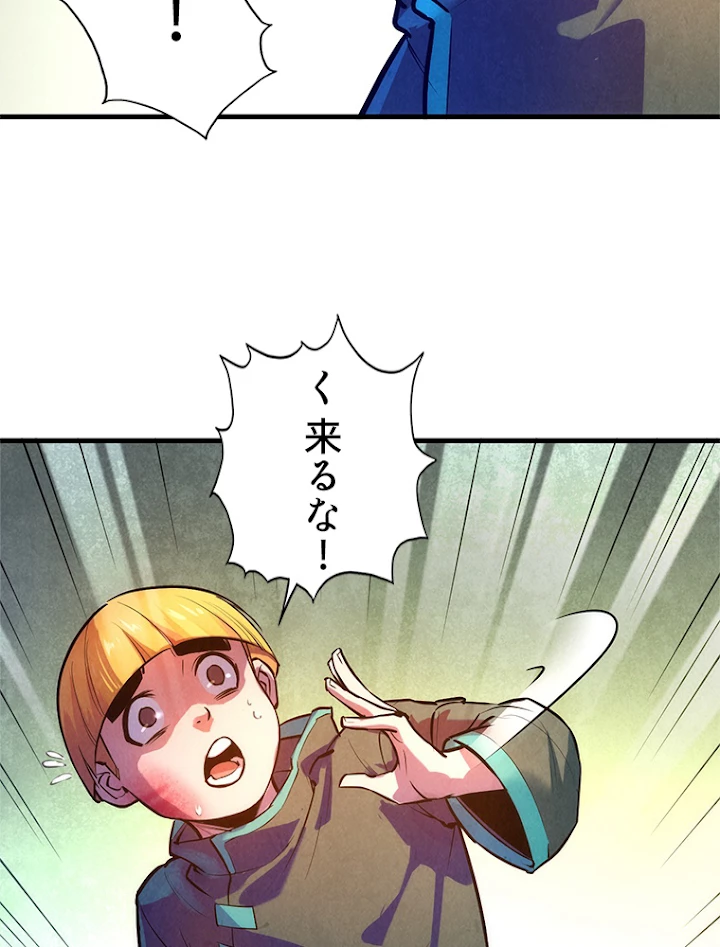 二度目の人生 俺は至尊になる 第43話 - 6