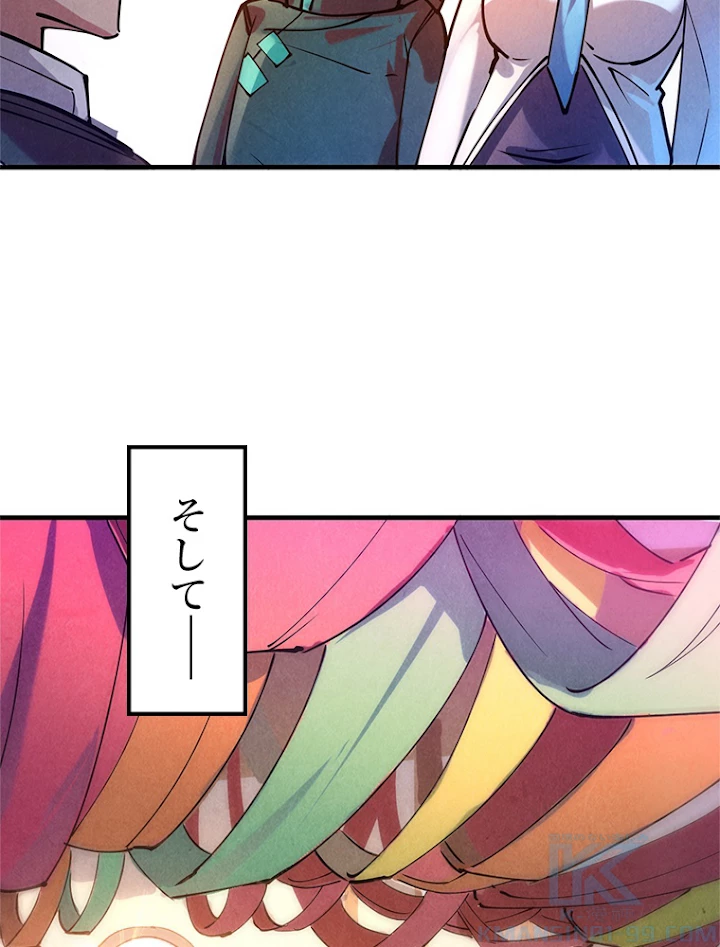二度目の人生 俺は至尊になる 第44話 - 7