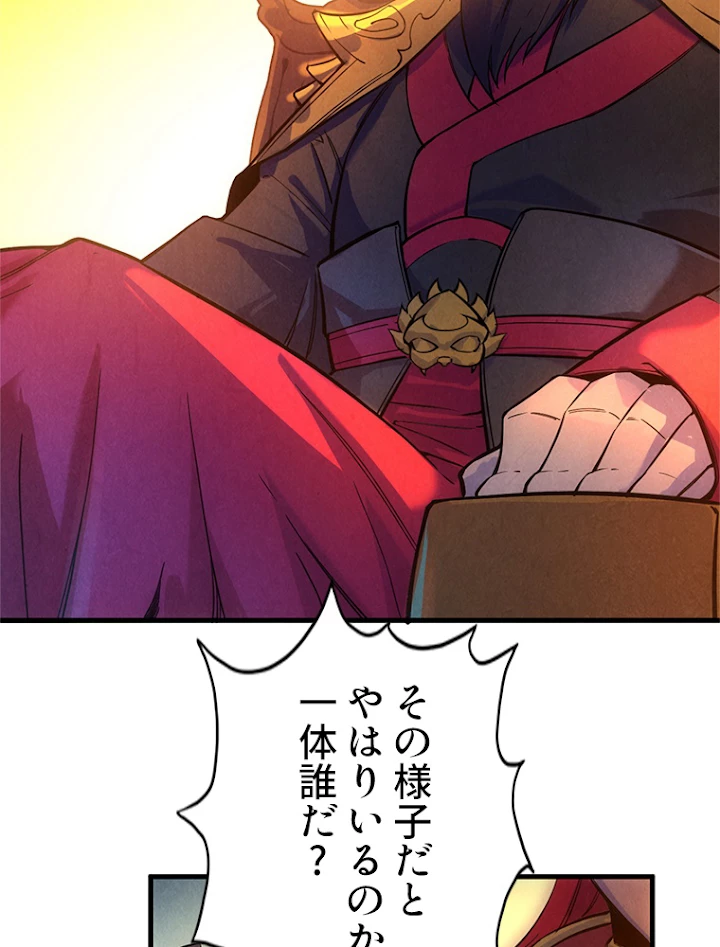 二度目の人生 俺は至尊になる 第47話 - 30