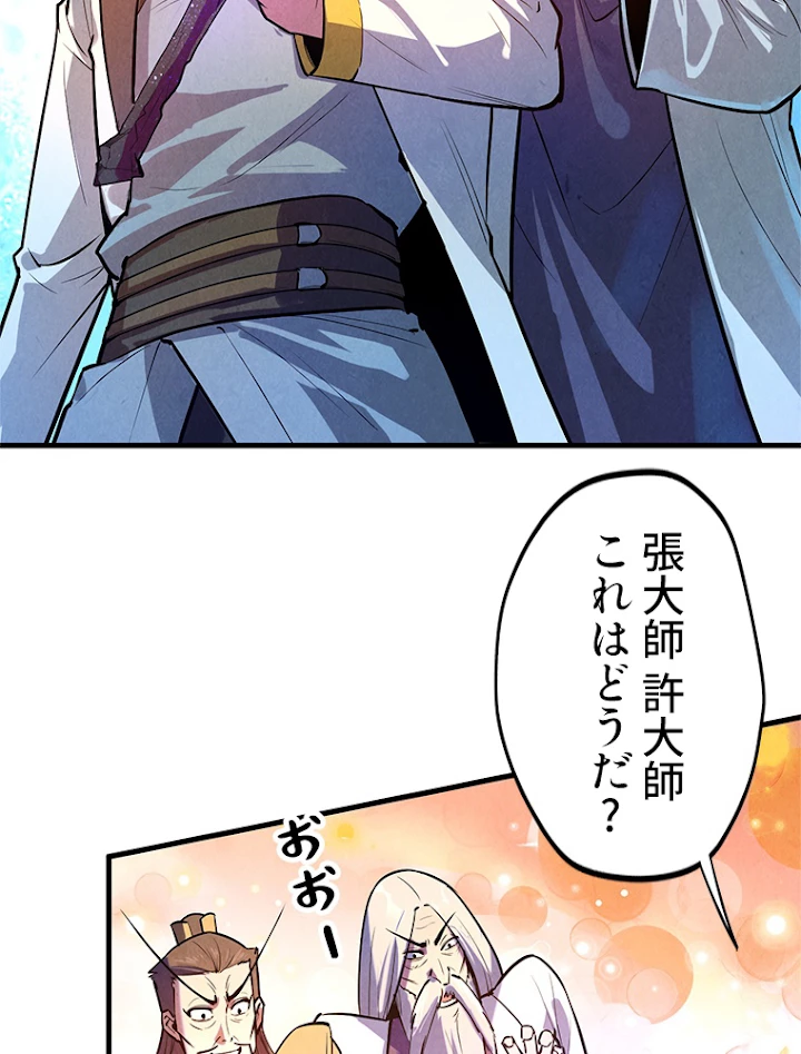 二度目の人生 俺は至尊になる 第41話 - 3