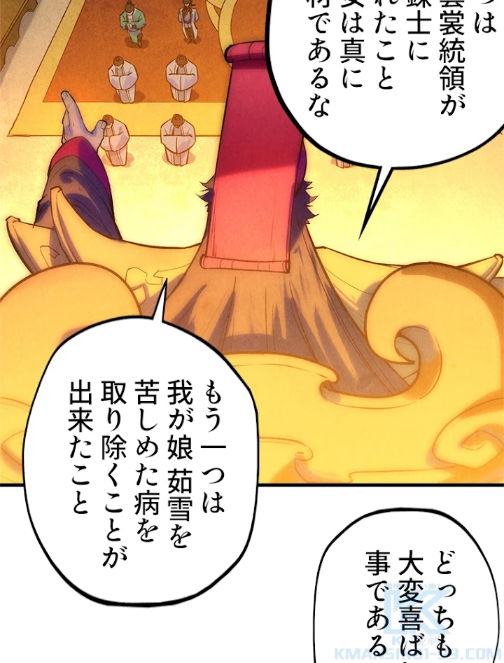 二度目の人生 俺は至尊になる 第46話 - 28