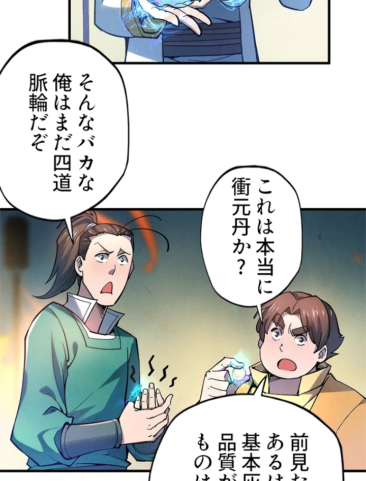 二度目の人生 俺は至尊になる 第45話 - 9