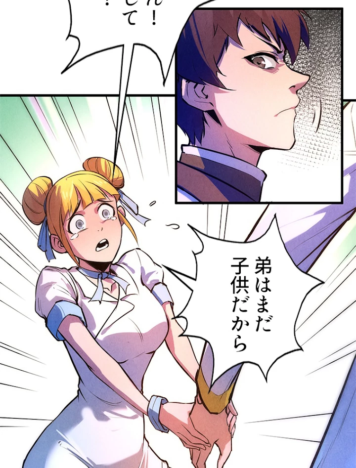 二度目の人生 俺は至尊になる 第43話 - 8