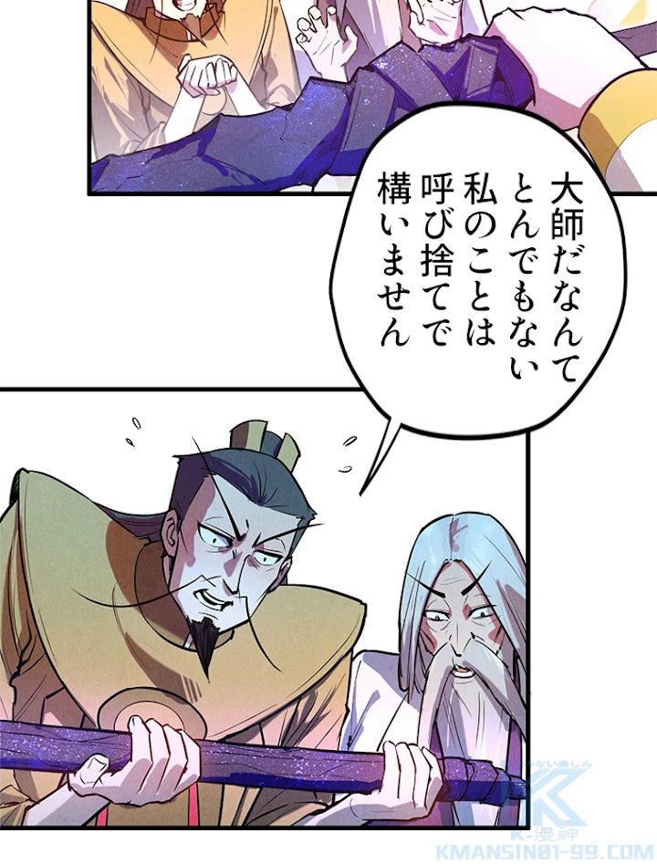 二度目の人生 俺は至尊になる 第41話 - 4