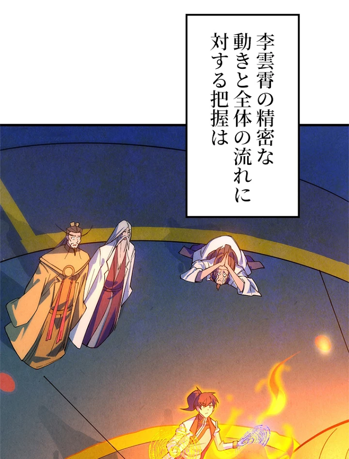 二度目の人生 俺は至尊になる 第40話 - 2