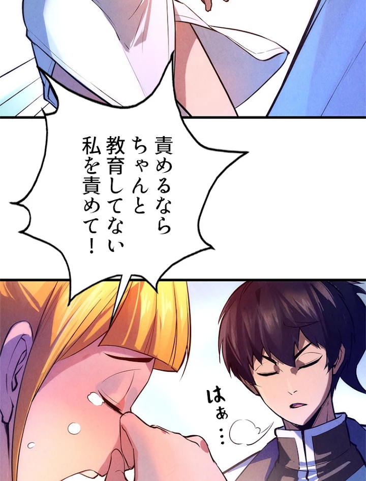 二度目の人生 俺は至尊になる 第43話 - 9