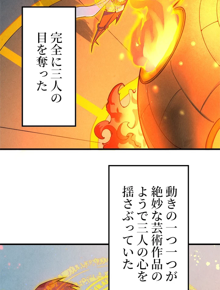 二度目の人生 俺は至尊になる 第40話 - 3