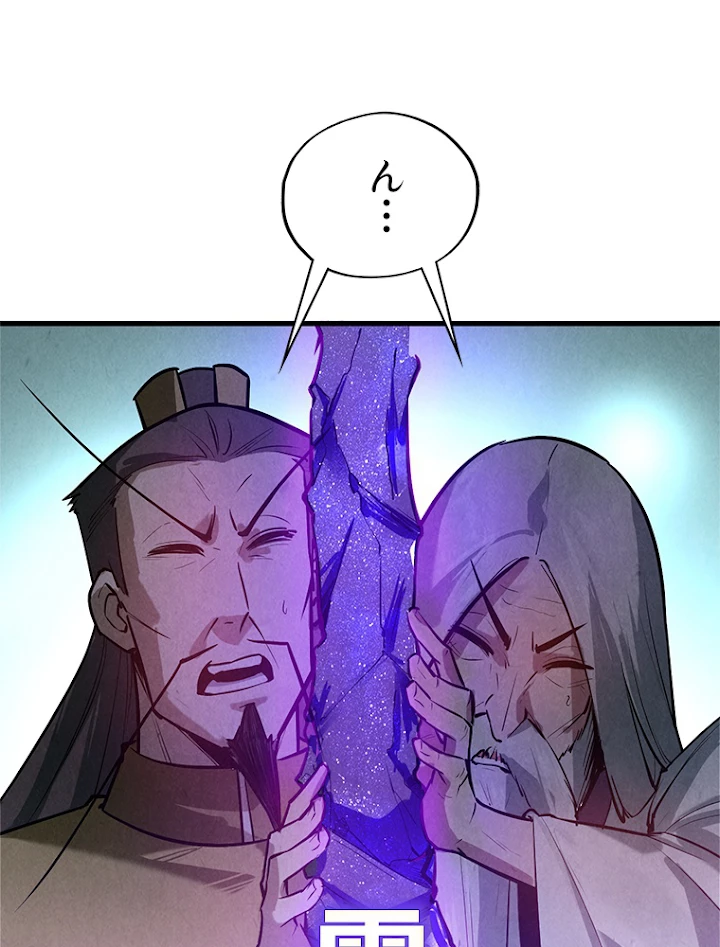 二度目の人生 俺は至尊になる 第41話 - 5