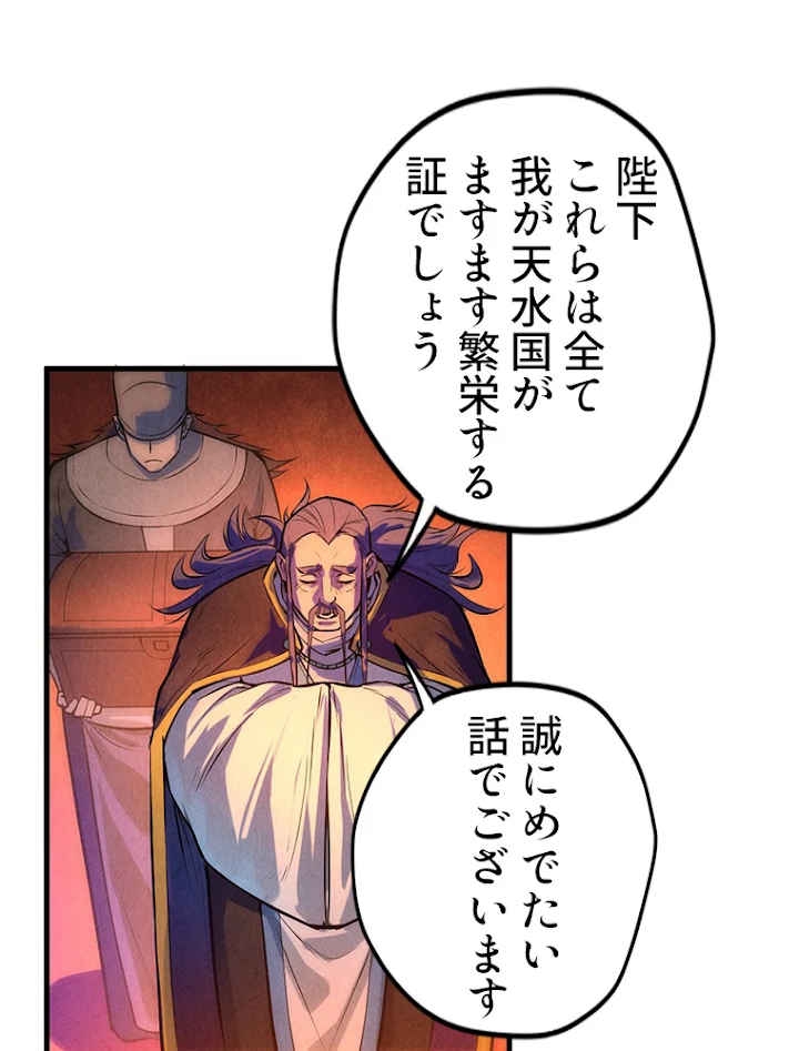 二度目の人生 俺は至尊になる 第46話 - 30