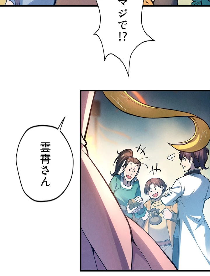 二度目の人生 俺は至尊になる 第45話 - 11
