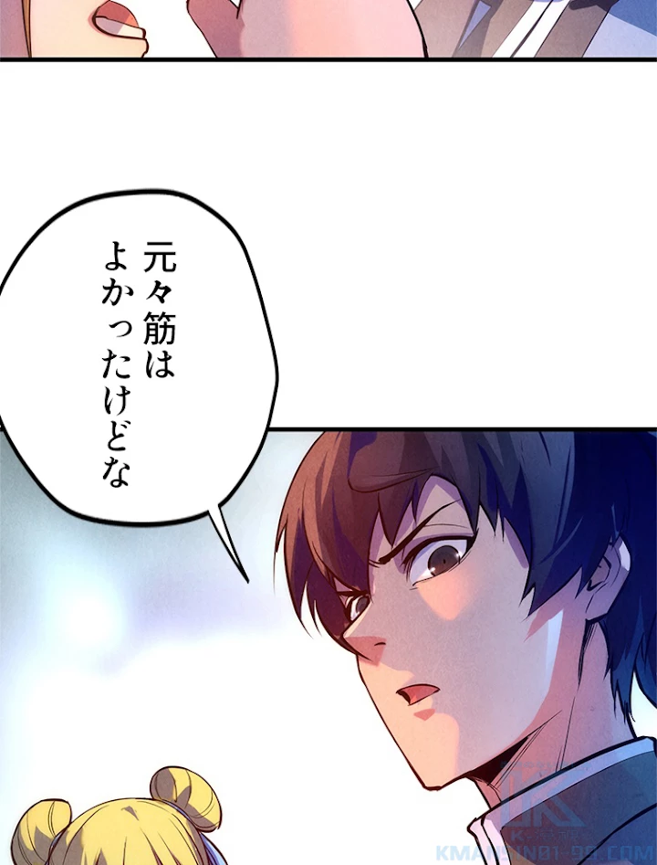 二度目の人生 俺は至尊になる 第43話 - 10