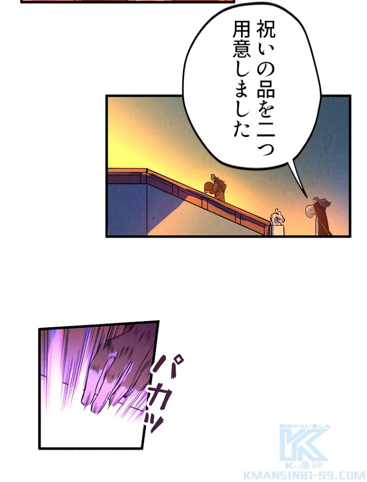 二度目の人生 俺は至尊になる 第46話 - 31