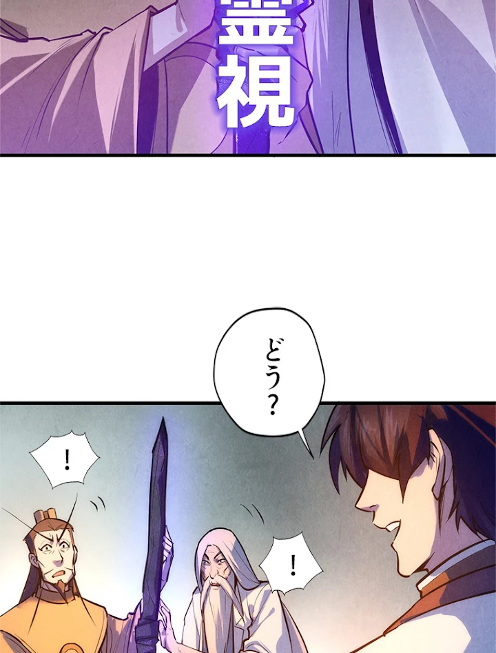 二度目の人生 俺は至尊になる 第41話 - 6