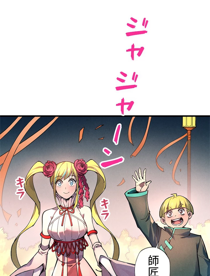 二度目の人生 俺は至尊になる 第45話 - 12