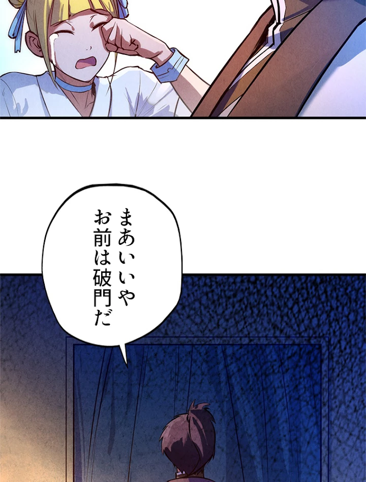 二度目の人生 俺は至尊になる 第43話 - 11