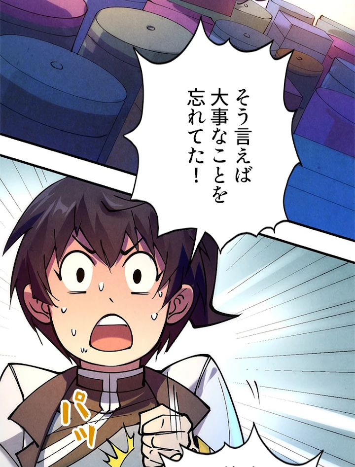 二度目の人生 俺は至尊になる 第44話 - 11