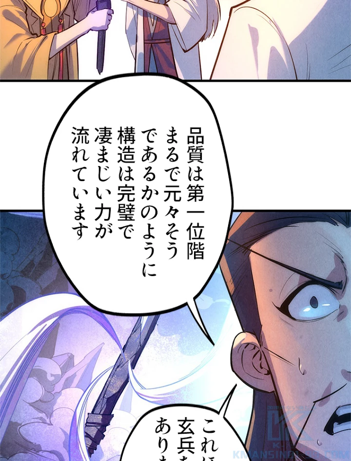 二度目の人生 俺は至尊になる 第41話 - 7