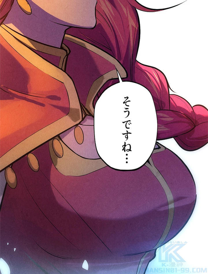 二度目の人生 俺は至尊になる 第47話 - 34