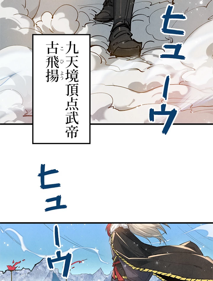 二度目の人生 俺は至尊になる 第48話 - 39