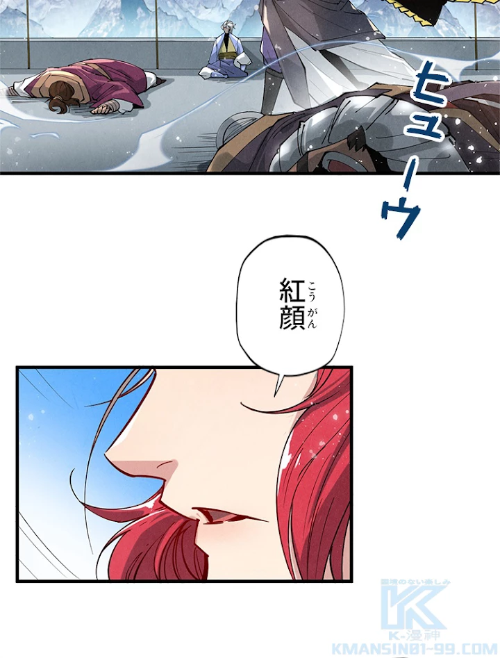 二度目の人生 俺は至尊になる 第48話 - 40