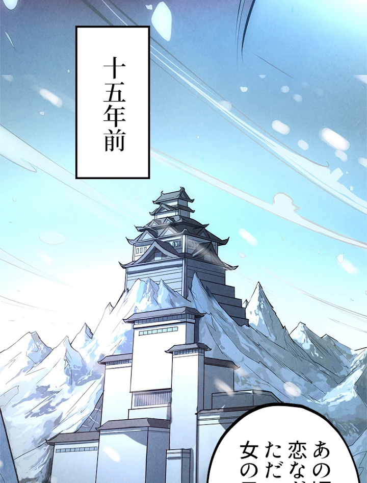 二度目の人生 俺は至尊になる 第47話 - 35