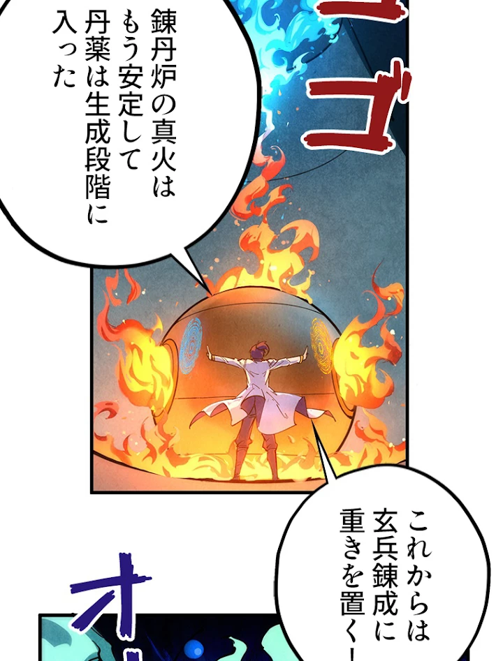 二度目の人生 俺は至尊になる 第40話 - 6