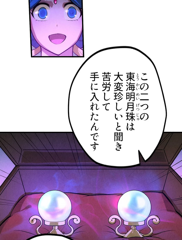 二度目の人生 俺は至尊になる 第46話 - 33