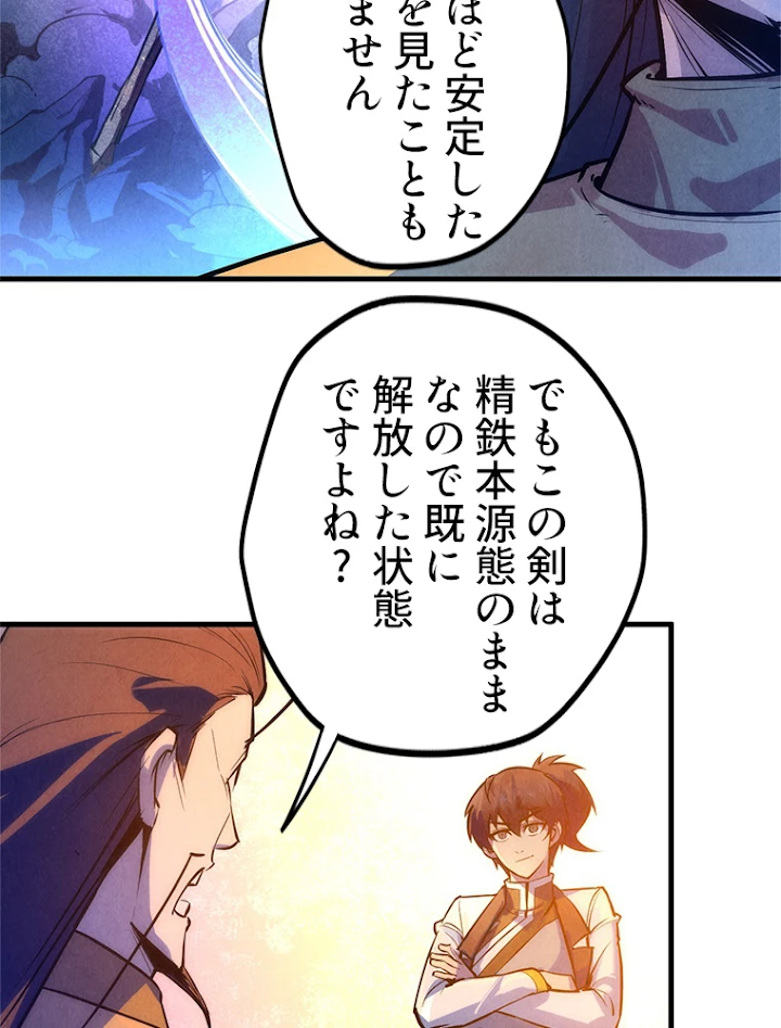 二度目の人生 俺は至尊になる 第41話 - 8